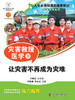人生必须知道的健康知识科普系列丛书 灾害救援医学（下） 商品缩略图0