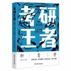 考研王者·针灸学 商品缩略图0