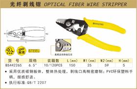 波斯 光纤剥线钳	6.5"	BS442265