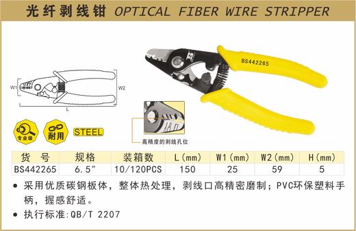 波斯 光纤剥线钳	6.5"	BS442265 商品图0