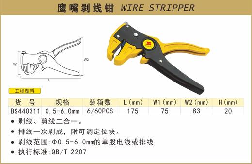 波斯 鹰嘴剥线钳	0.5-6mm	BS440311 商品图0