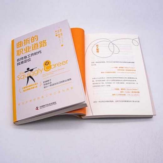 曲折的职业道路 : 在终身工作时代找准定位 商品图6