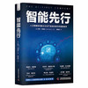 智能先行 商品缩略图0