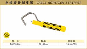 波斯 电缆旋转剥皮器	37-47mm	BS530844
