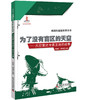 为了没有盲区的天空 火控雷达专家王越的故事 商品缩略图0