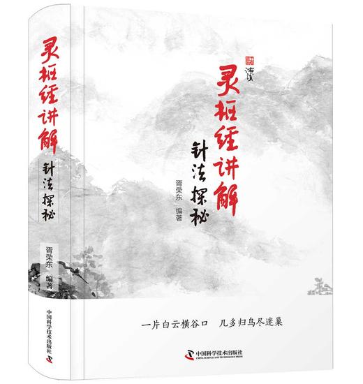 灵枢经讲解 针法探秘 商品图0