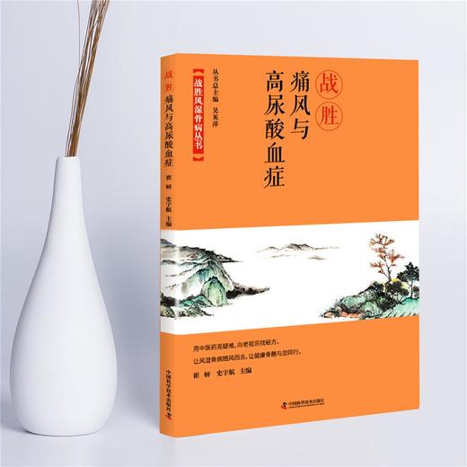 战胜痛风与高尿酸血症 商品图1