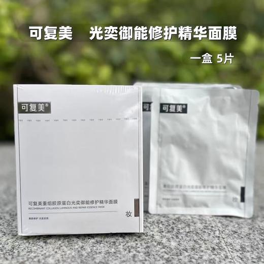 可复美焦点面膜5片/盒 商品图1