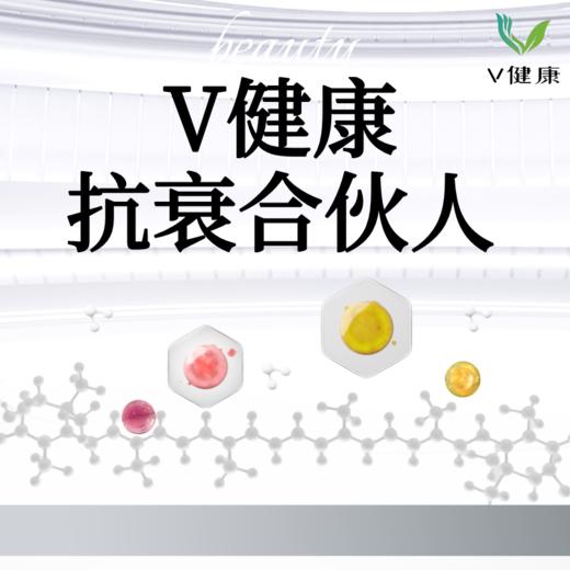 【V健康】抗衰合伙人 商品图0