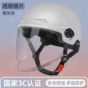 3C头盔 夏盔A类005（长玻璃）
