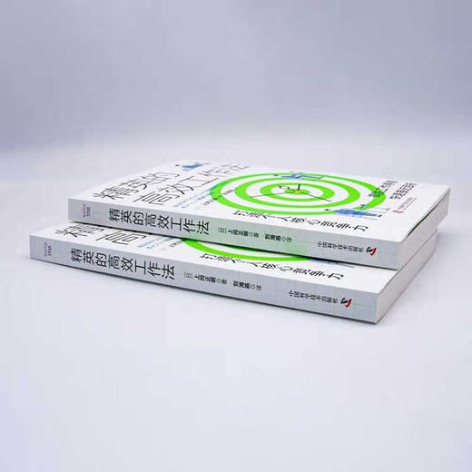 精英的高效工作法：打造个人核心竞争力 商品图2