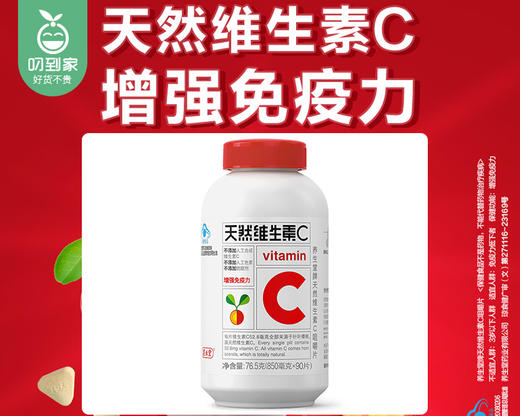 【叼健康】养生堂天然维生素C咀嚼片/1组（90片*2瓶）生产日期：25年5月 商品图1