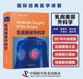 乳房美容外科学