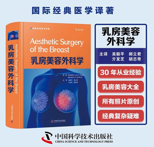 乳房美容外科学 商品图0