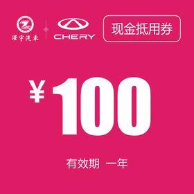 温岭中泽 现金抵用券