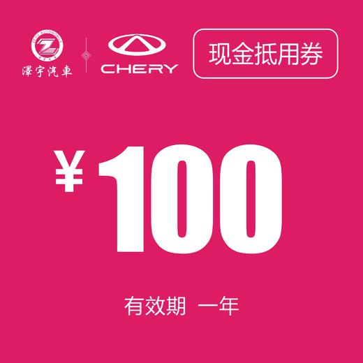 温岭中泽 现金抵用券 商品图0