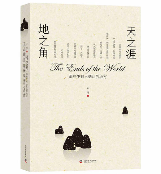 天之涯 地之角 商品图0