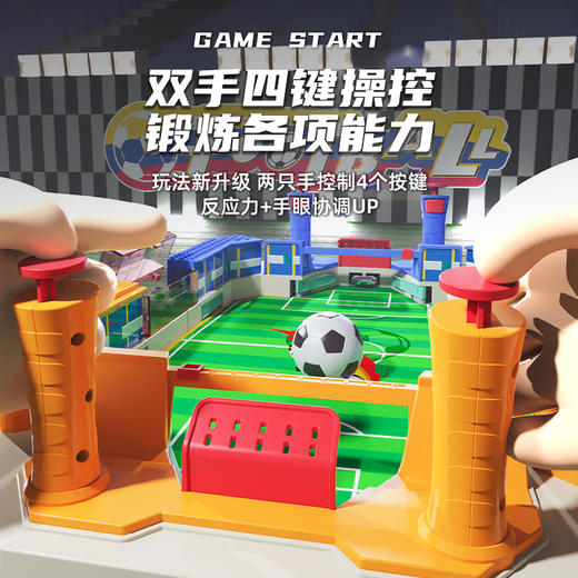 【足球盛宴，双控爆射】儿童双人对战台 桌面足球 亲子互动益智桌面游戏 3-6岁男孩玩具桌游-QQ 商品图1
