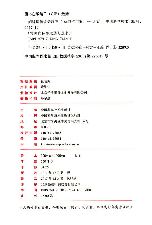 妇科病传承老药方/常见病传承老药方丛书 商品图1