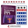 妇科手术技巧：妇科学 商品缩略图1