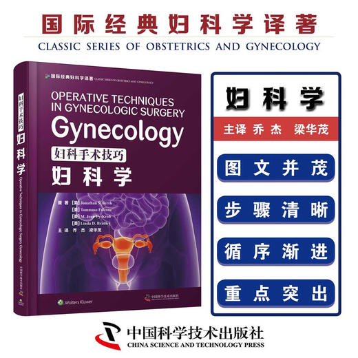 妇科手术技巧：妇科学 商品图1