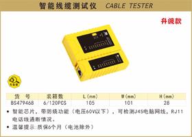 波斯 智能线缆测试仪	BS479468