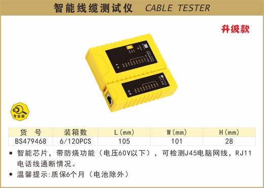 波斯 智能线缆测试仪	BS479468 商品图0