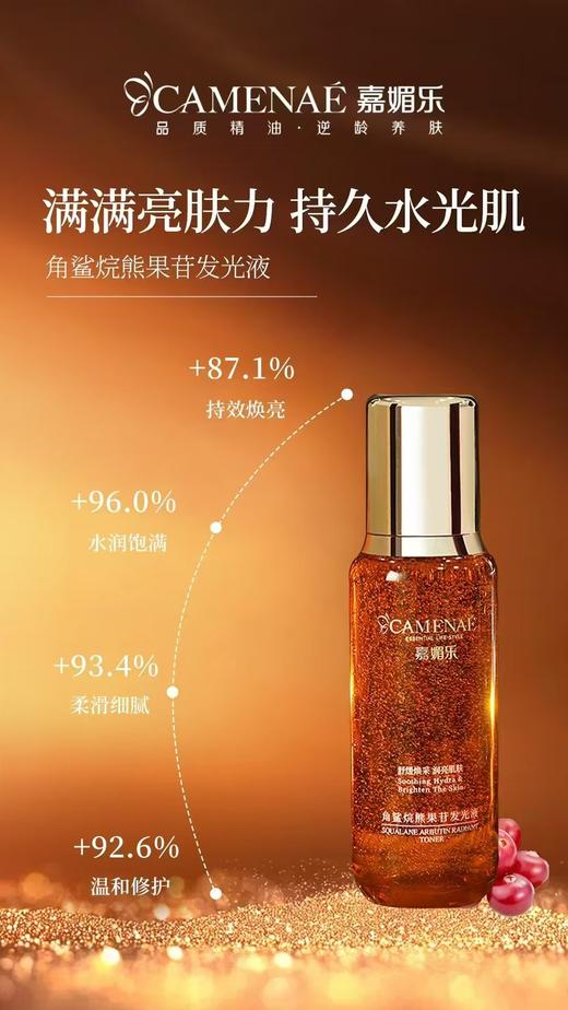 嘉媚乐   角鲨烷熊果苷发光液 商品图0