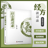 经方讲习录  中医名家张庆军全新力作 中医临床经方医案 商品缩略图0