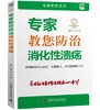 专家教您防治消化性溃疡 商品缩略图0