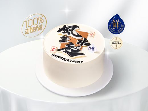 【风生水起】冰淇淋/水果生日蛋糕 商品图0