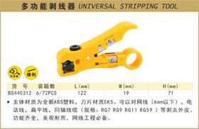 波斯 多功能剥线器	BS-352	BS440312