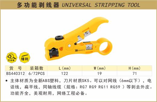 波斯 多功能剥线器	BS-352	BS440312 商品图0