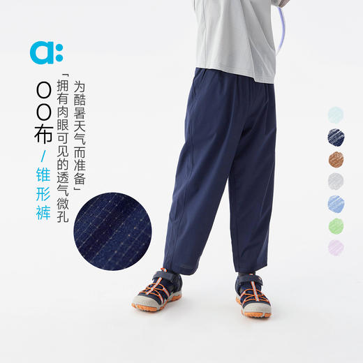 【粉丝专属】allblu幼岚【OO布锥形裤】儿童长裤25春夏新款男童女童亲肤舒适 商品图0