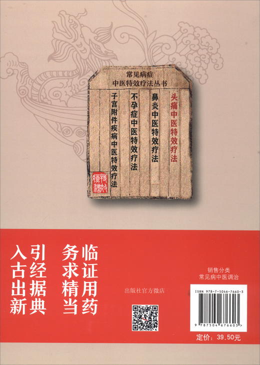 头痛中医特效疗法（附全身穴位彩色挂图） 商品图3
