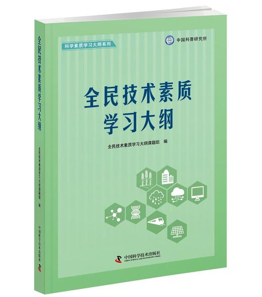 全民技术素质学习大纲 商品图0