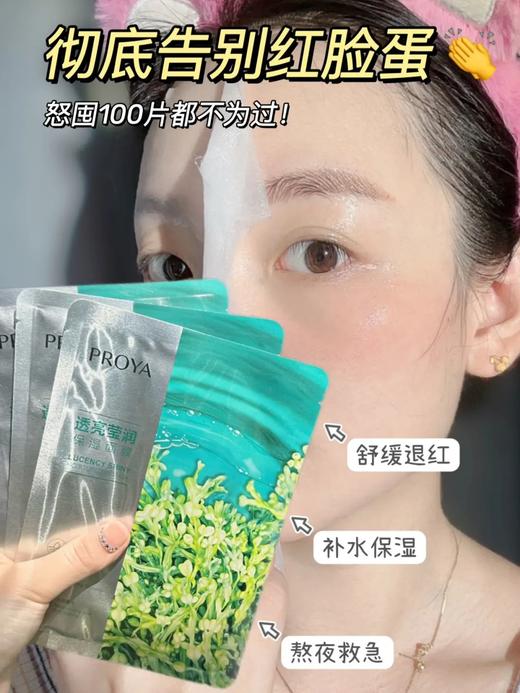 20片装 珀莱雅 小球藻面膜 保湿海藻面膜补水面膜 商品图0