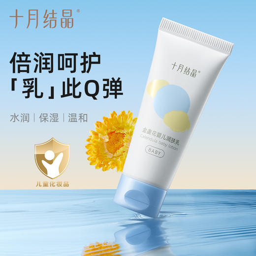 金盏花婴儿润肤乳新生儿身体乳保湿滋润护肤 商品图0