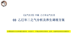 03 乙巳年二之气分析及养生调理方案