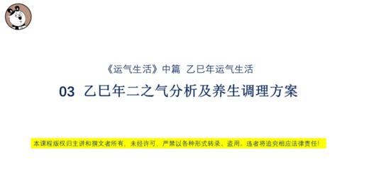 03 乙巳年二之气分析及养生调理方案 商品图0
