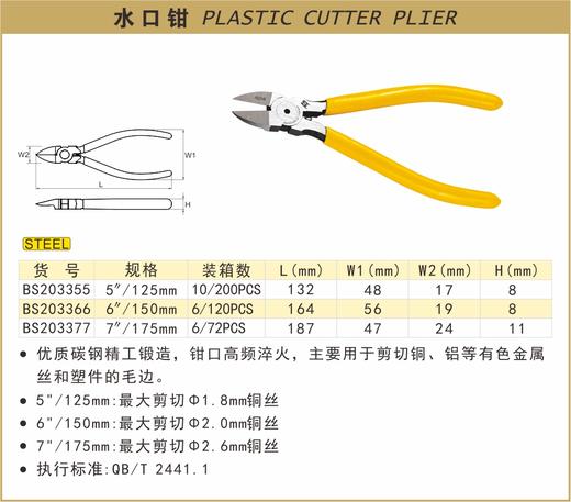 波斯 水口钳7"/175mm BS203377 商品图0