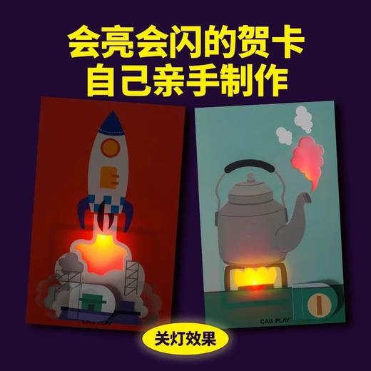 【激发孩子创造力】魔纸电路手工DIY自制作材料包儿童男孩益智科学实验发光贺卡玩具 商品图1