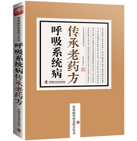 呼吸系统病传承老药方 商品图0