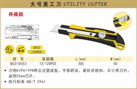 波斯 大号美工刀		BS310053