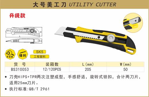 波斯 大号美工刀		BS310053 商品图0