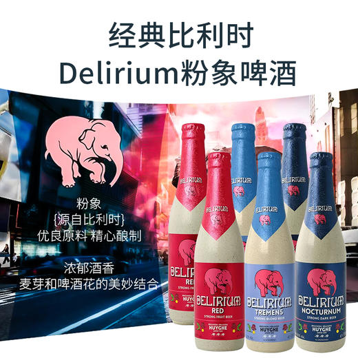 比利时进口粉象啤酒330ml【多口味】 商品图0