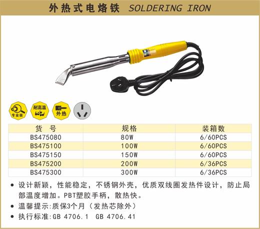 波斯 外热式电烙铁80W BS475080 商品图0