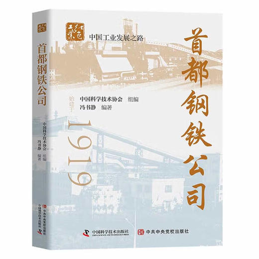 首都钢铁公司 商品图0