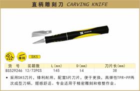 波斯 直柄雕刻刀  BS529246