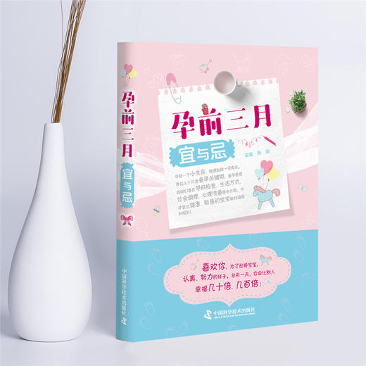 孕前三月宜与忌 商品图1